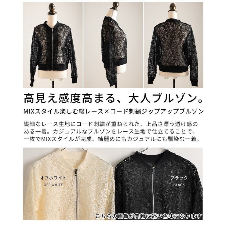 MIXスタイル楽しむ総レース×コード刺繍ジップアップブルゾン レディース ファッ… | Sawa a la mode | 詳細画像3 