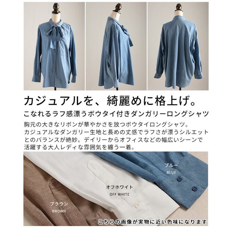 こなれるラフ感漂うボウタイ付きダンガリーロングシャツ レディース ファッション | Sawa a la mode | 詳細画像3 