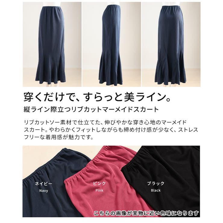 縦ライン際立つリブカットマーメイドスカート レディース スカート | Sawa a la mode | 詳細画像3 