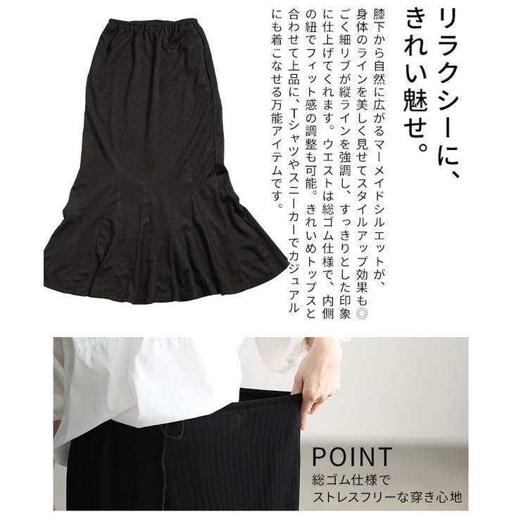 縦ライン際立つリブカットマーメイドスカート レディース スカート | Sawa a la mode | 詳細画像6 