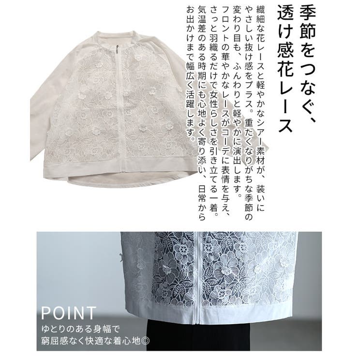 羽織るだけで華やぐフラワーレースシアーブルゾン レディース アウター | Sawa a la mode | 詳細画像6 