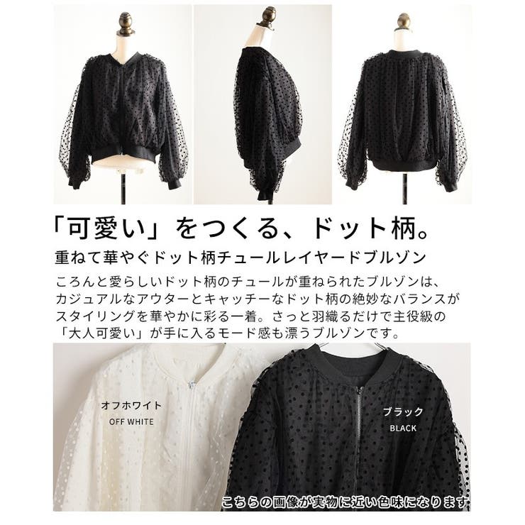 重ねて華やぐドット柄チュールレイヤードブルゾン レディース ファッション | Sawa a la mode | 詳細画像3 