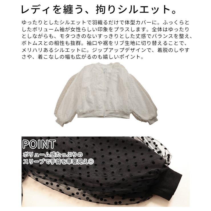 重ねて華やぐドット柄チュールレイヤードブルゾン レディース ファッション | Sawa a la mode | 詳細画像6 