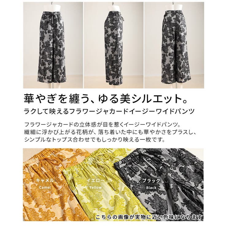 ラクして映えるフラワージャガードイージーワイドパンツ レディース ボトムス | Sawa a la mode | 詳細画像3 