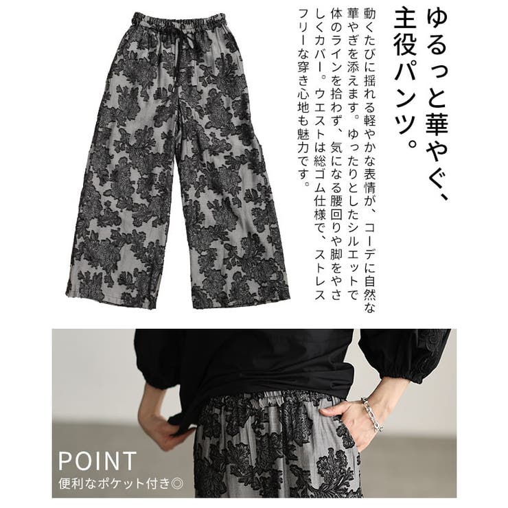 ラクして映えるフラワージャガードイージーワイドパンツ レディース ボトムス | Sawa a la mode | 詳細画像6 