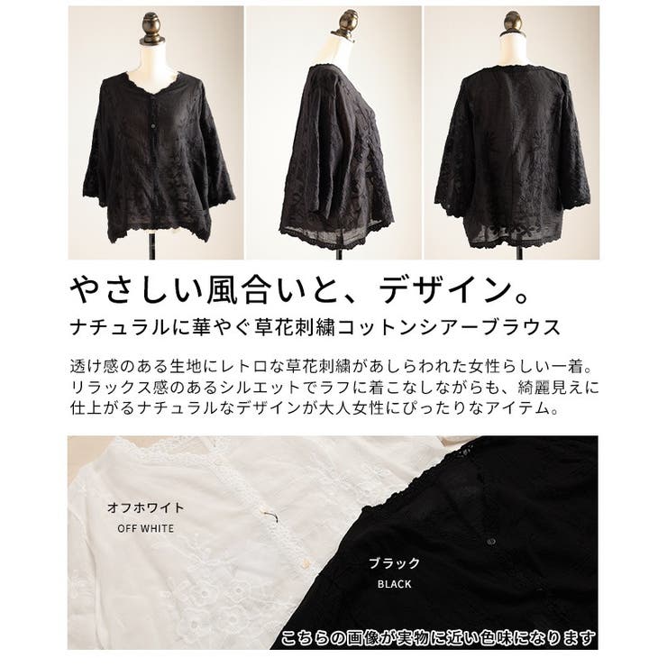 ナチュラルに華やぐ草花刺繍コットンシアーブラウス レディース ファッション | Sawa a la mode | 詳細画像3 