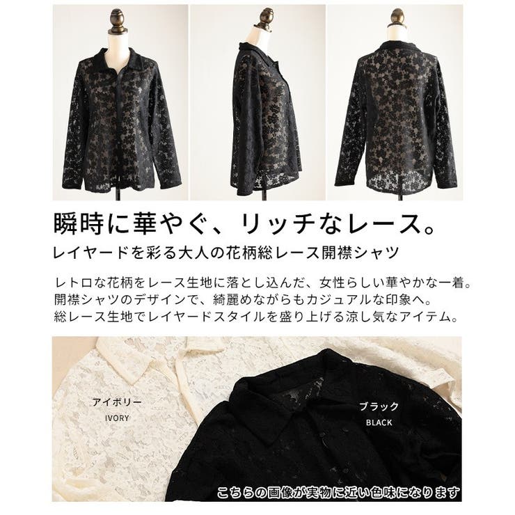 レイヤードを彩る大人の花柄総レース開襟シャツ レディース ファッション | Sawa a la mode | 詳細画像3 