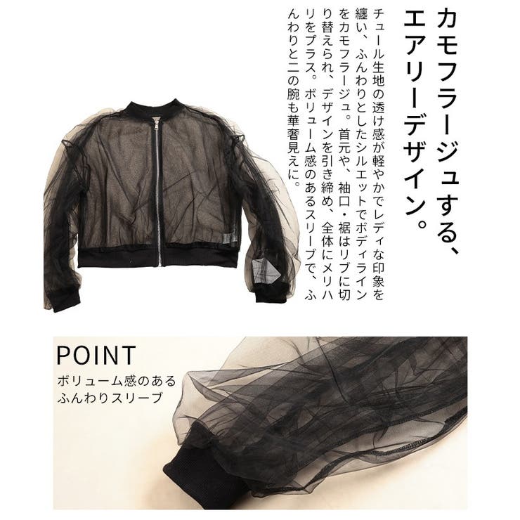 纏えば雰囲気高まるボリュームスリーブチュールブルゾン レディース ファッション | Sawa a la mode | 詳細画像6 