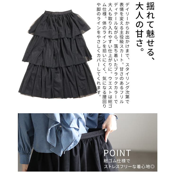 軽やかに視線を奪うフリルティアードスカート レディース スカート | Sawa a la mode | 詳細画像6 