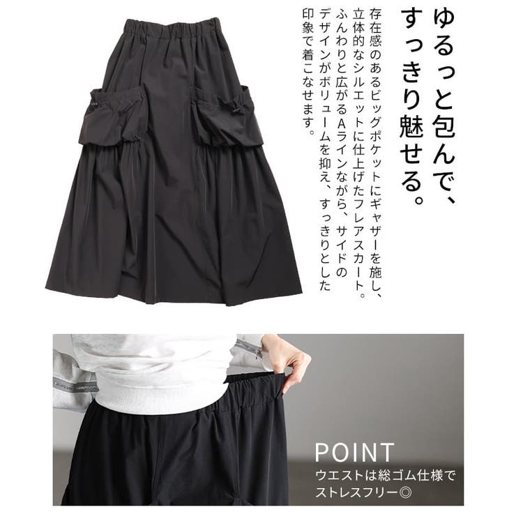 シルエットで差をつけるギャザーポケットフレアースカート レディース スカート | Sawa a la mode | 詳細画像6 