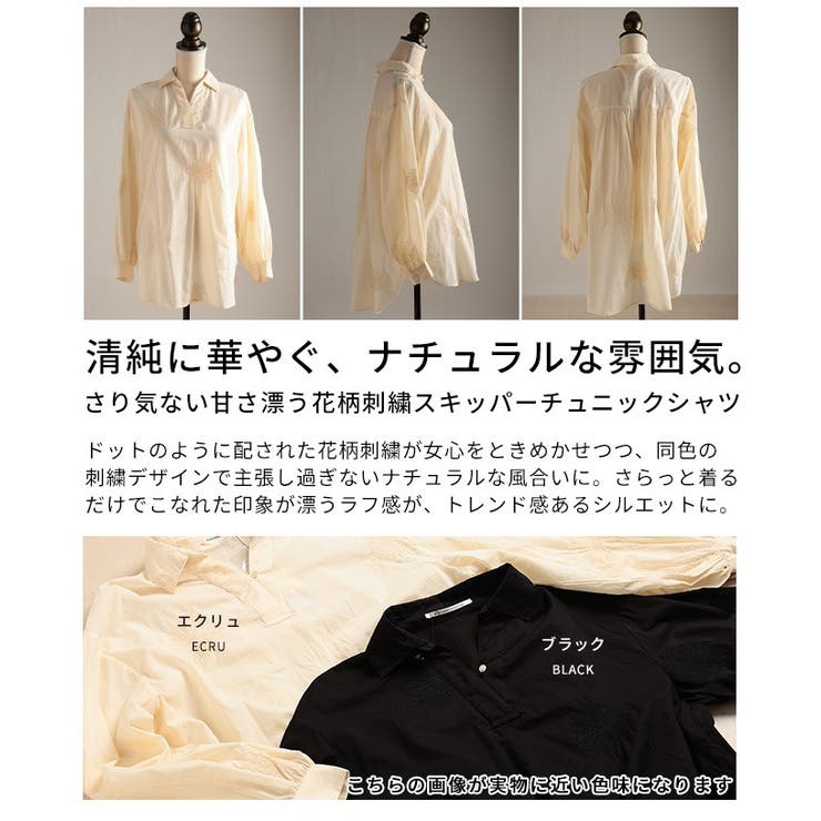 さり気ない甘さ漂う花柄刺繍スキッパーチュニックシャツ レディース ファッション | Sawa a la mode | 詳細画像3 