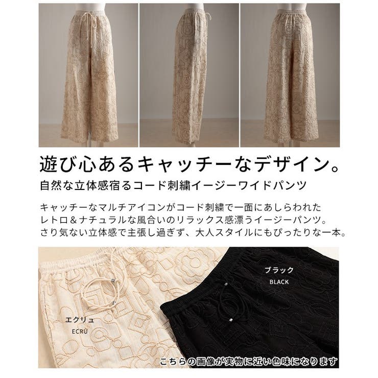 自然な立体感宿るコード刺繍イージーワイドパンツ レディース ファッション | Sawa a la mode | 詳細画像3 