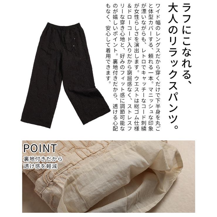 自然な立体感宿るコード刺繍イージーワイドパンツ レディース ファッション | Sawa a la mode | 詳細画像6 