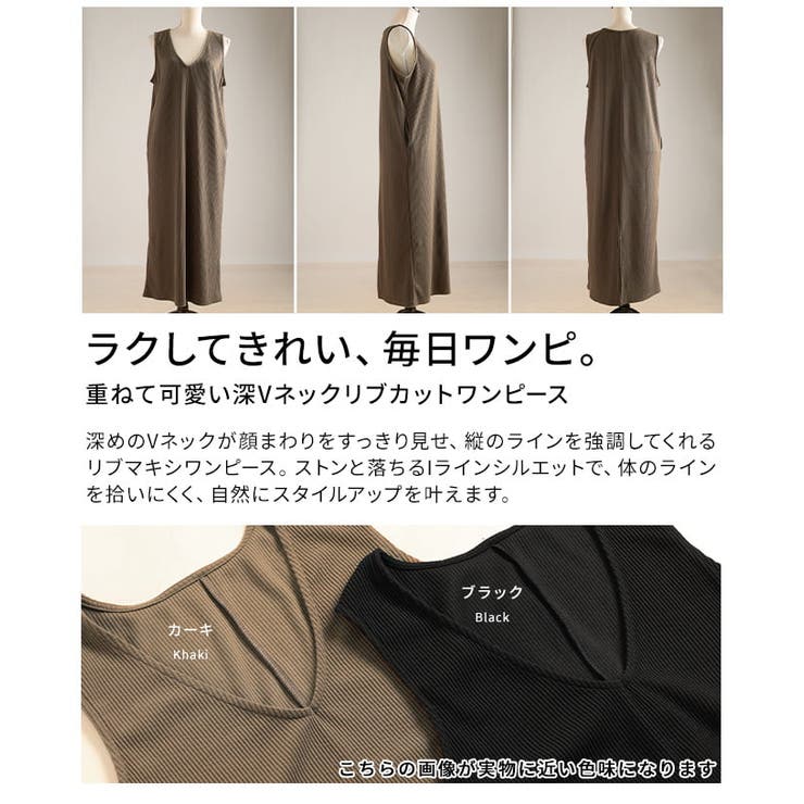 重ねて可愛い深Vネックリブカットワンピース レディース ワンピース | Sawa a la mode | 詳細画像3 