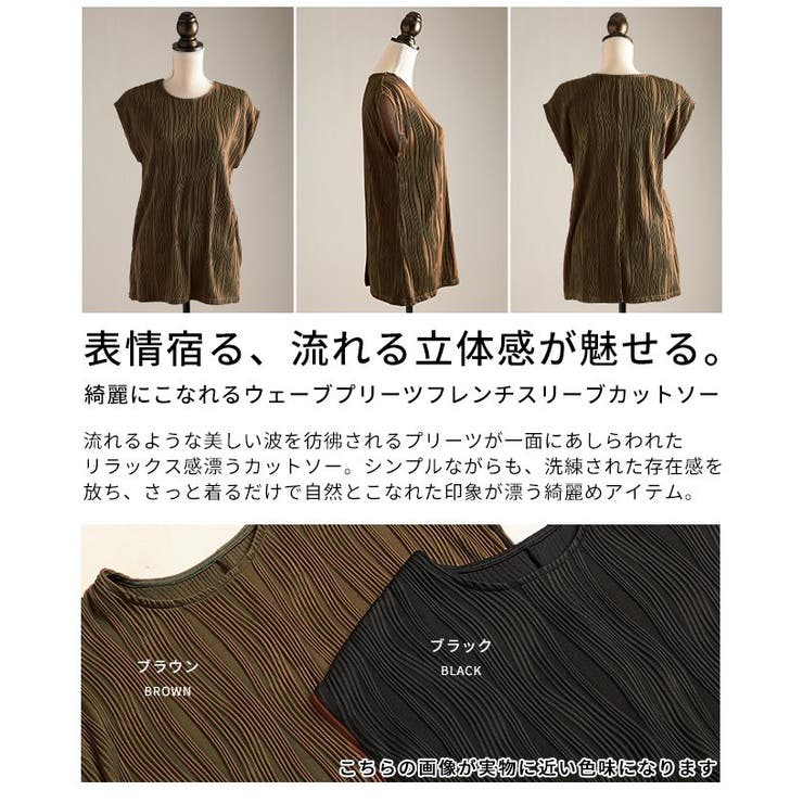 綺麗にこなれるウェーブプリーツフレンチスリーブカットソー レディース ファッショ… | Sawa a la mode | 詳細画像3 