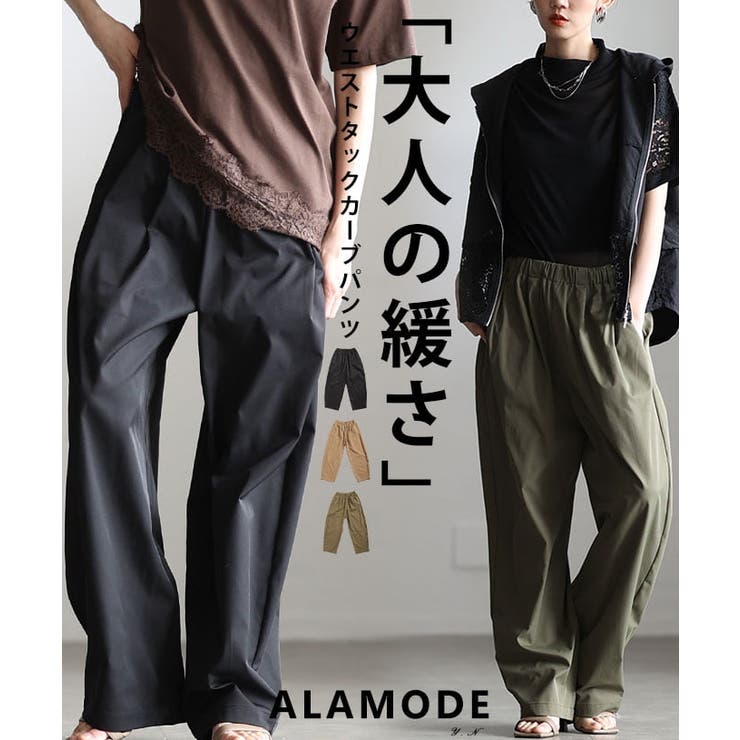 ラクしてサマになるウエストタックカーブパンツ レディース パンツ | Sawa a la mode | 詳細画像1 