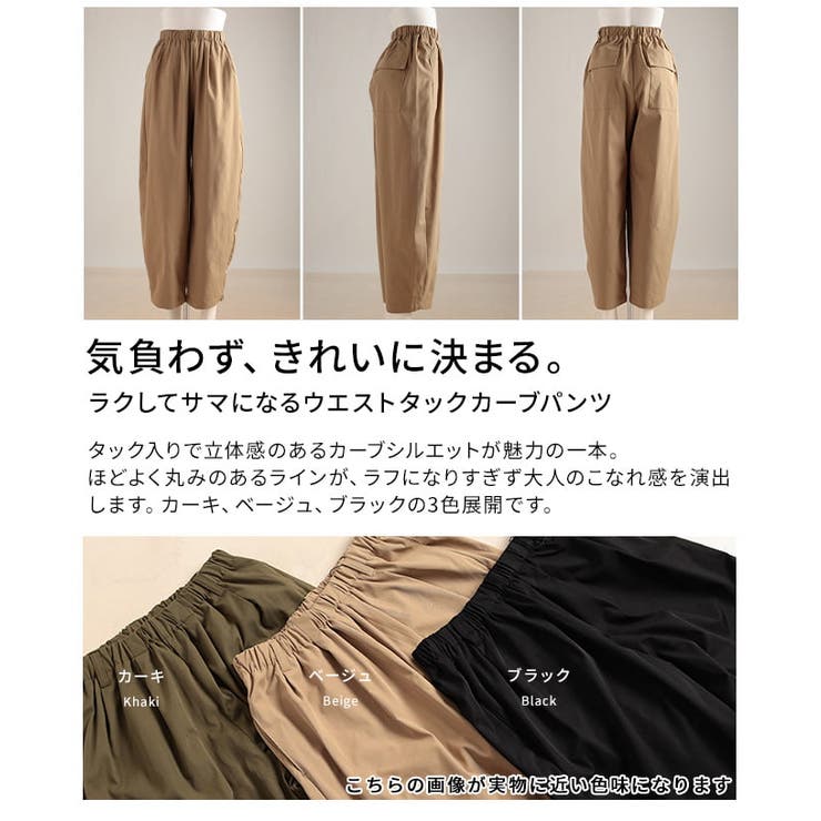 ラクしてサマになるウエストタックカーブパンツ レディース パンツ | Sawa a la mode | 詳細画像3 