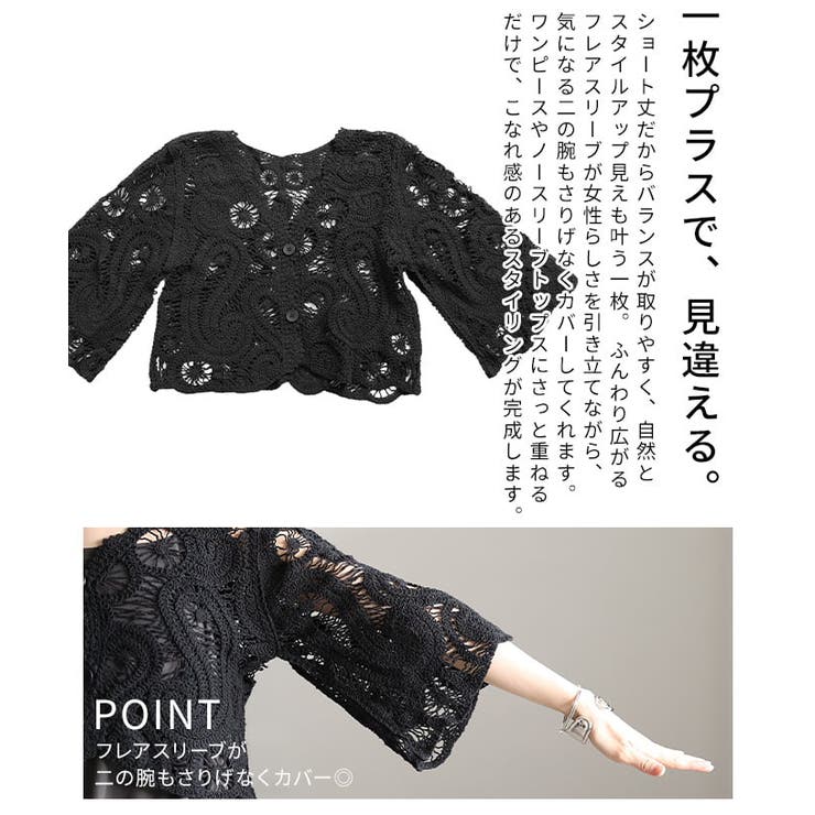 涼しげに魅せるクロシェ透かし編みショートボレロ レディース カーディガン | Sawa a la mode | 詳細画像6 