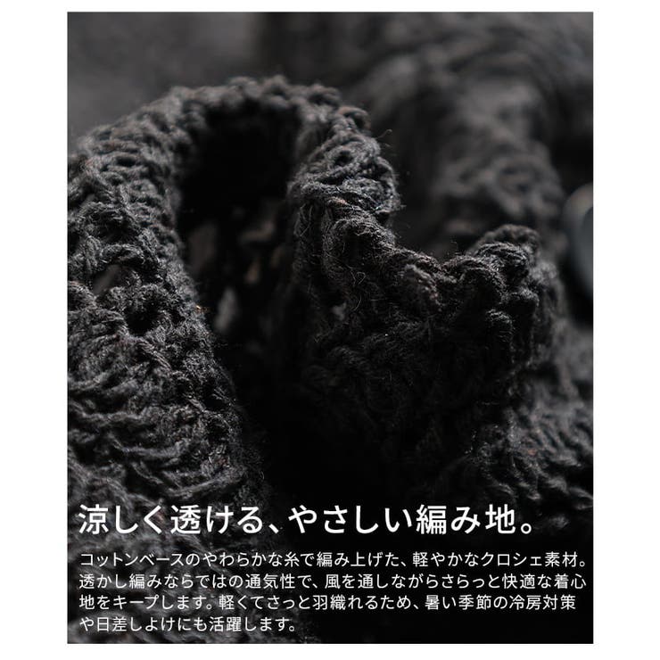 涼しげに魅せるクロシェ透かし編みショートボレロ レディース カーディガン | Sawa a la mode | 詳細画像11 