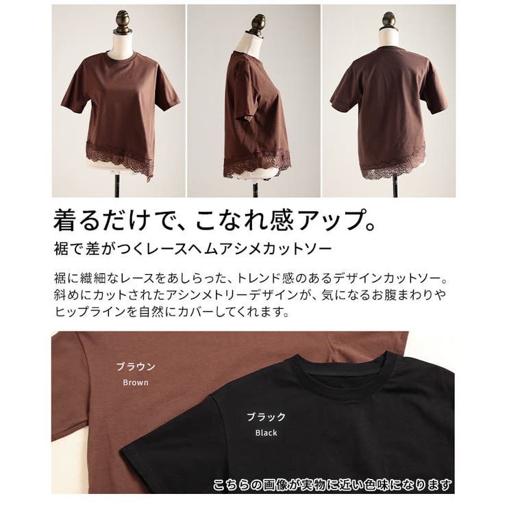 裾で差がつくレースヘムアシメカットソー レディース トップス | Sawa a la mode | 詳細画像3 