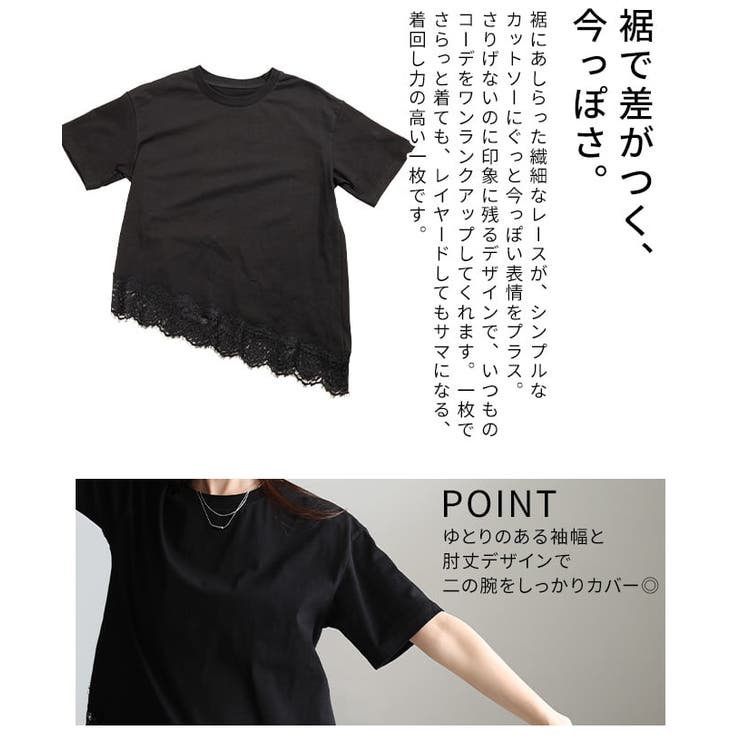 裾で差がつくレースヘムアシメカットソー レディース トップス | Sawa a la mode | 詳細画像6 
