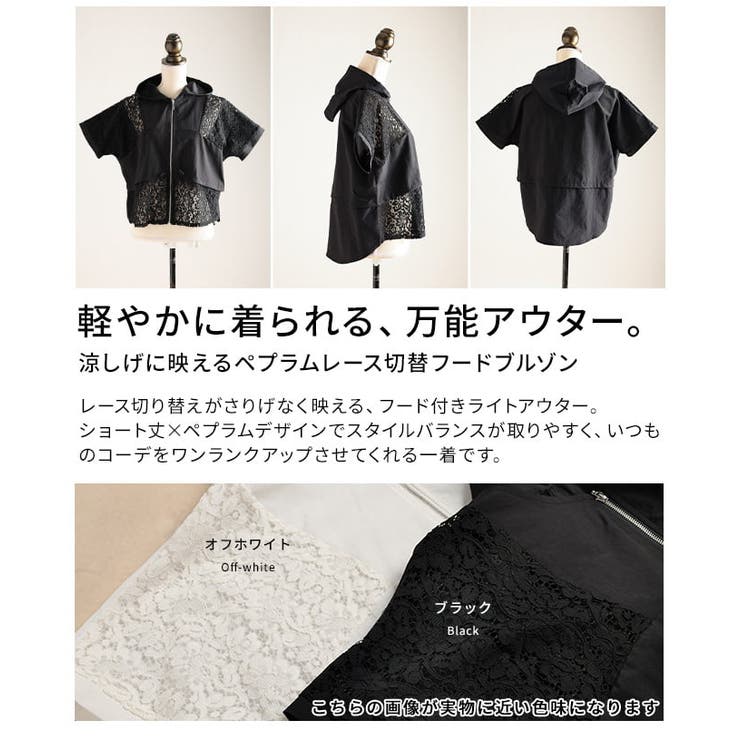 涼しげに映えるペプラムレース切替フードブルゾン レディース アウター | Sawa a la mode | 詳細画像3 