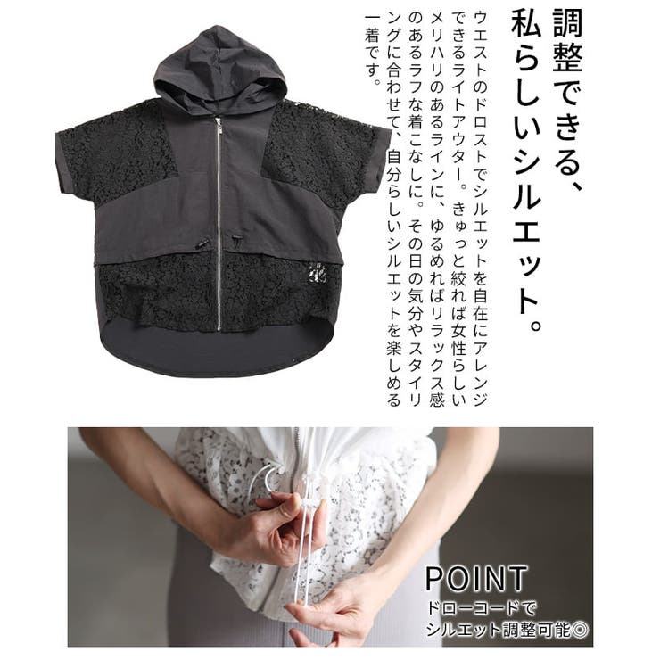 涼しげに映えるペプラムレース切替フードブルゾン レディース アウター | Sawa a la mode | 詳細画像6 