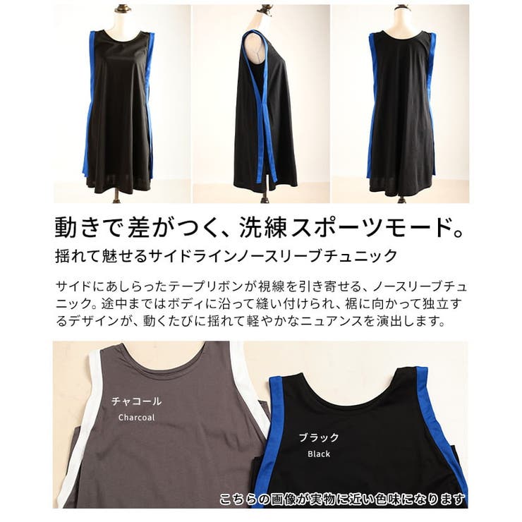 揺れて魅せるサイドラインノースリーブチュニック レディース チュニック | Sawa a la mode | 詳細画像3 