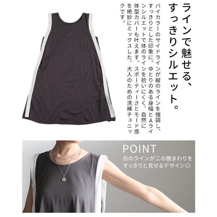 揺れて魅せるサイドラインノースリーブチュニック レディース チュニック | Sawa a la mode | 詳細画像6 