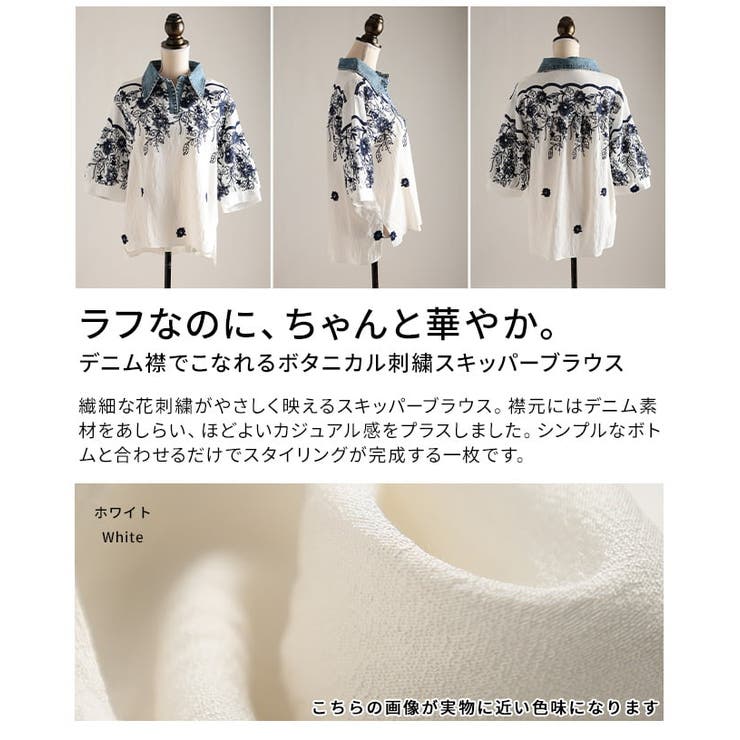 デニム襟でこなれるボタニカル刺繍スキッパーブラウス レディース トップス | Sawa a la mode | 詳細画像3 