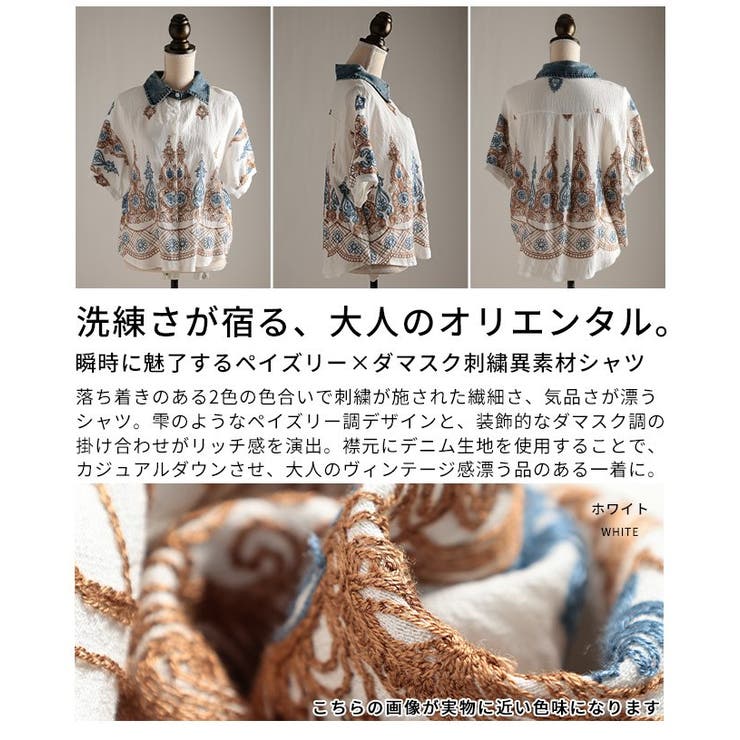 瞬時に魅了するペイズリー×ダマスク刺繍異素材シャツ レディース ファッション | Sawa a la mode | 詳細画像3 