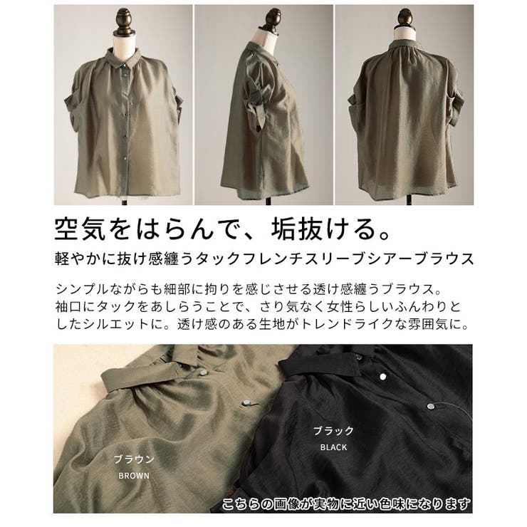 軽やかに抜け感纏うタックフレンチスリーブシアーブラウス レディース ファッション | Sawa a la mode | 詳細画像3 