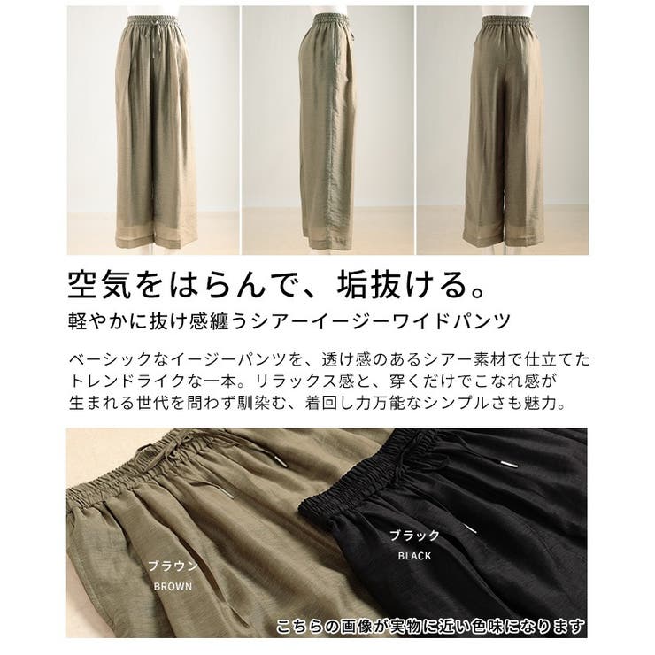 軽やかに抜け感纏うシアーイージーワイドパンツ レディース ファッション | Sawa a la mode | 詳細画像3 