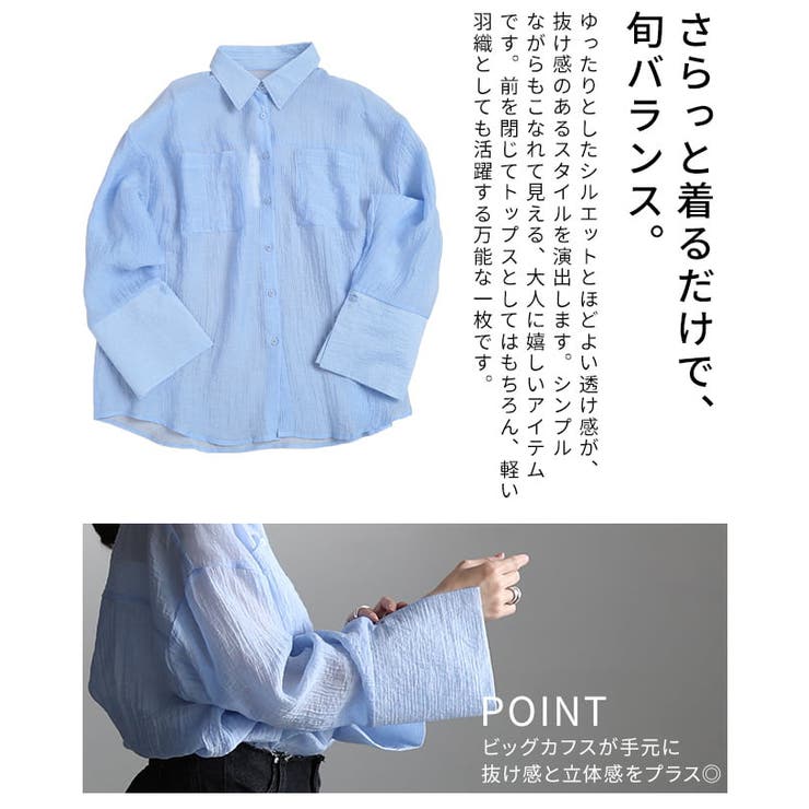 透け感が魅力のシアーワッシャービッグカフスシャツ レディース トップス | Sawa a la mode | 詳細画像6 