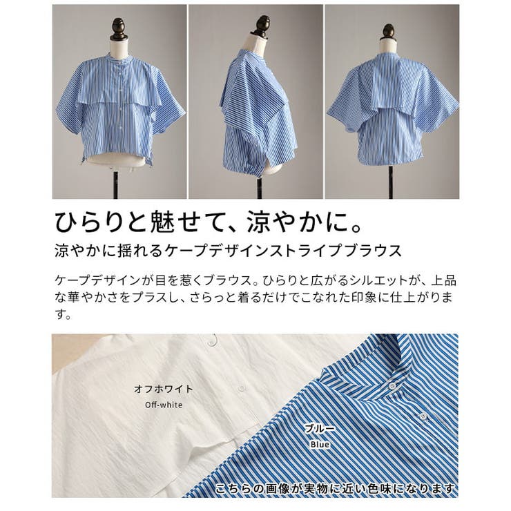 涼やかに揺れるケープデザインストライプブラウス レディース トップス | Sawa a la mode | 詳細画像3 