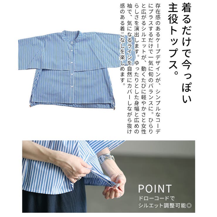 涼やかに揺れるケープデザインストライプブラウス レディース トップス | Sawa a la mode | 詳細画像6 