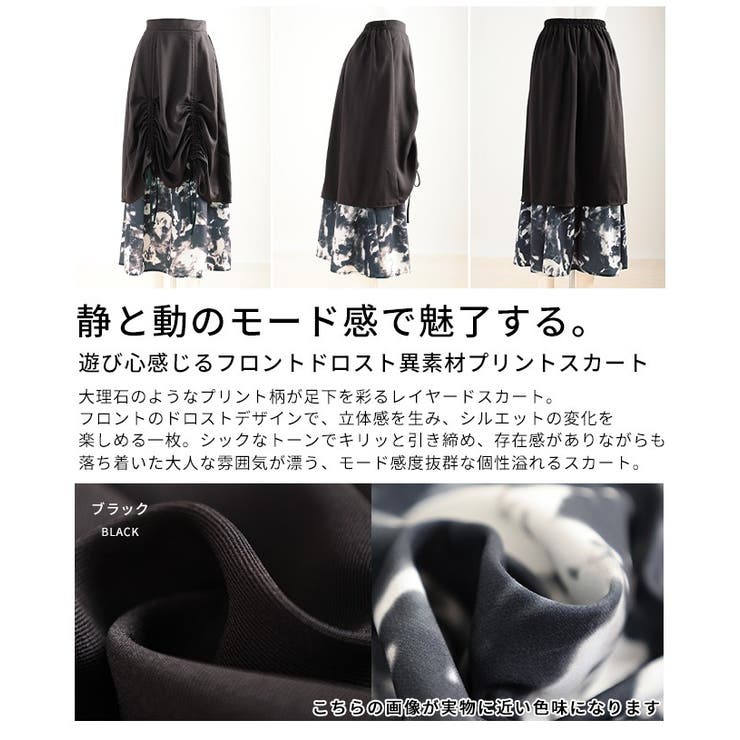 遊び心感じるフロントドロスト異素材プリントスカート レディース ファッション | Sawa a la mode | 詳細画像3 
