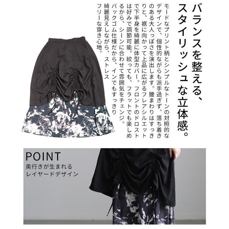 遊び心感じるフロントドロスト異素材プリントスカート レディース ファッション | Sawa a la mode | 詳細画像6 