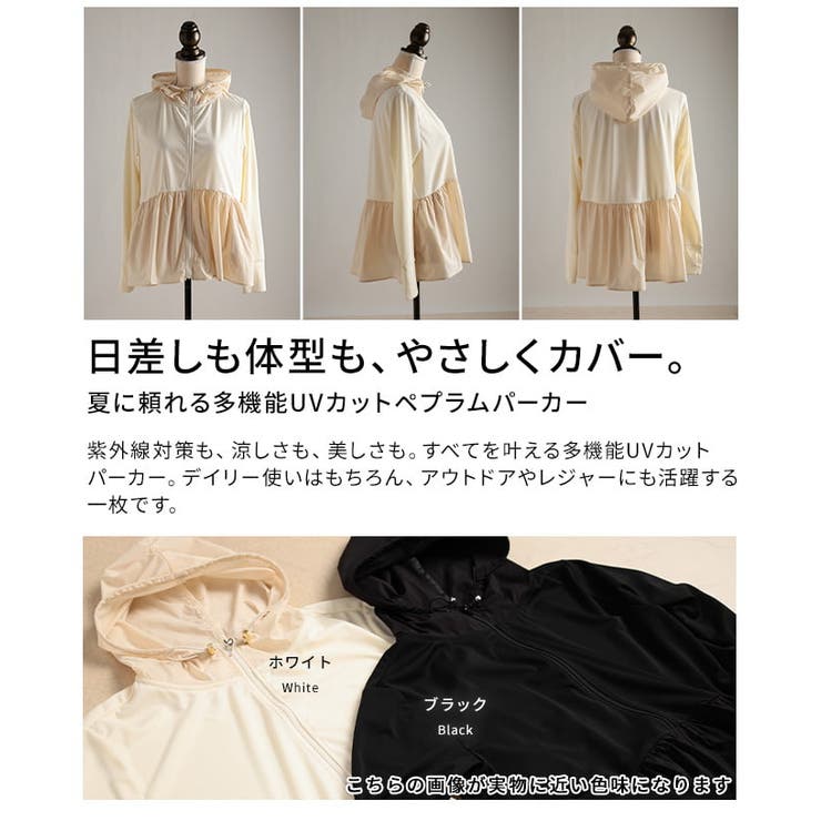 春新作 夏に頼れる多機能UVカットペプラムパーカー レディース | Sawa a la mode | 詳細画像3 