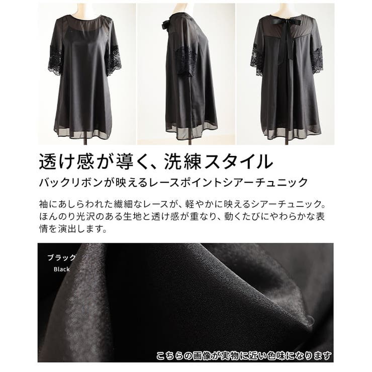 バックリボンが映えるレースポイントシアーチュニック レディース トップス | Sawa a la mode | 詳細画像3 