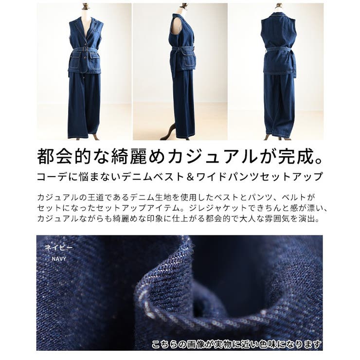 コーデに悩まないデニムベスト＆ワイドパンツセットアップ レディース ファッション | Sawa a la mode | 詳細画像3 