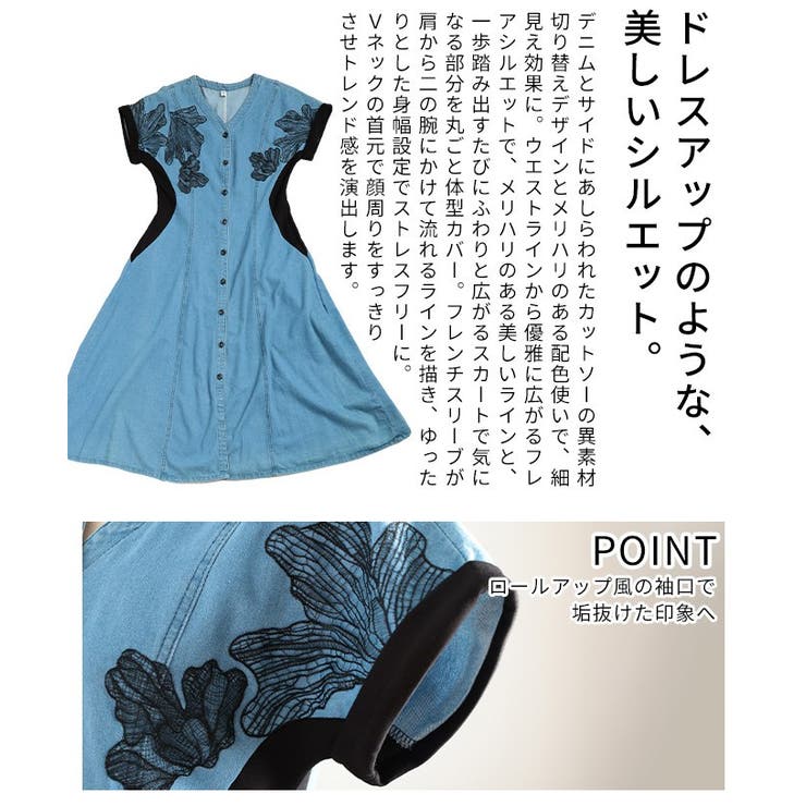 美シルエット描くレースデザイン異素材デニムフレアワンピース レディース ファッシ… | Sawa a la mode | 詳細画像6 
