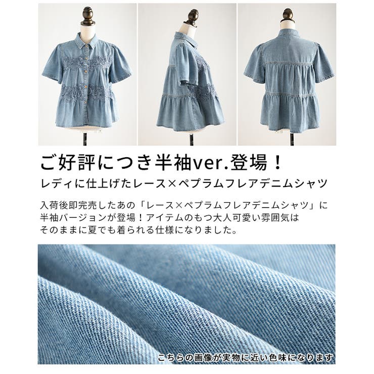 レディに仕上げたレース×ペプラムフレアデニムシャツ レディース ファッション | Sawa a la mode | 詳細画像3 