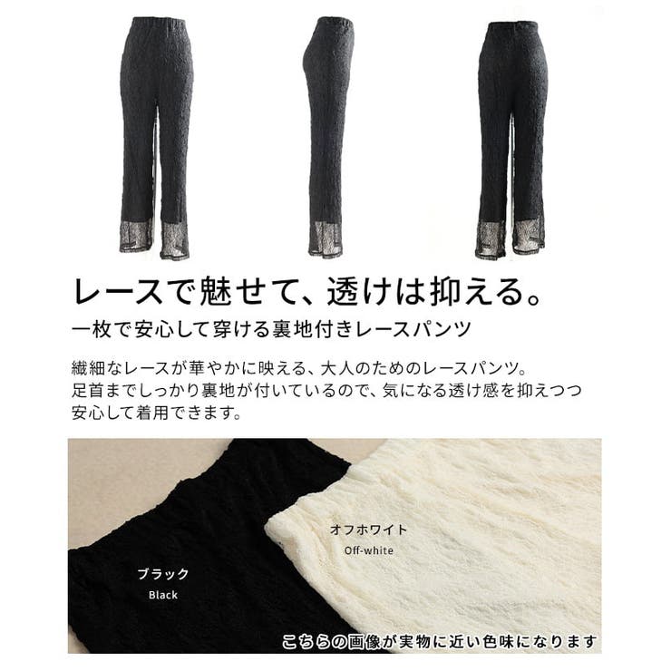 一枚で安心して穿ける裏地付きレースパンツ レディース ボトムス | Sawa a la mode | 詳細画像3 