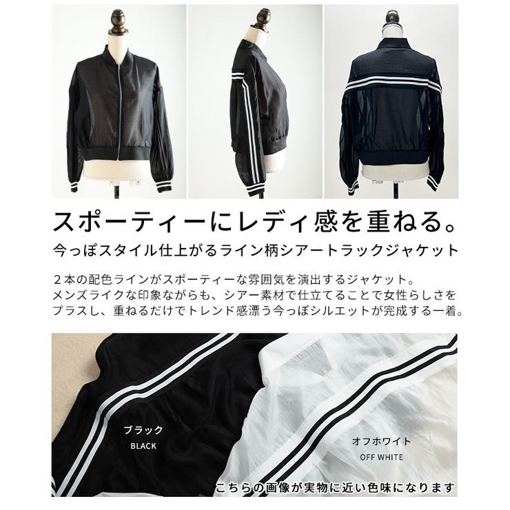 今っぽスタイルに仕上がるライン柄シアートラックジャケット レディース ファッショ… | Sawa a la mode | 詳細画像3 