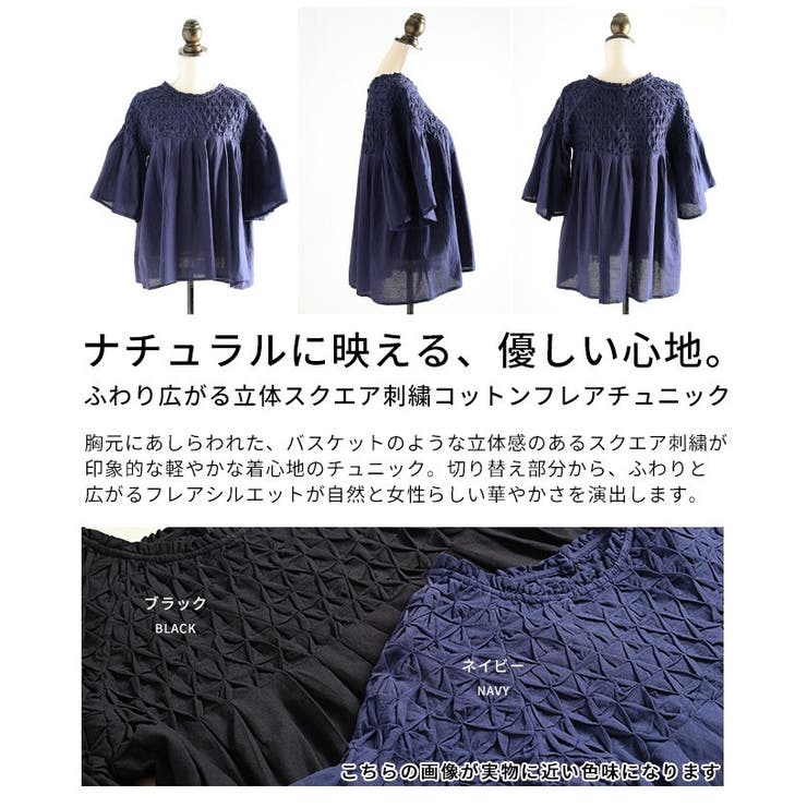ふわり広がる立体スクエア刺繍コットンフレアチュニック レディース ファッション | Sawa a la mode | 詳細画像3 
