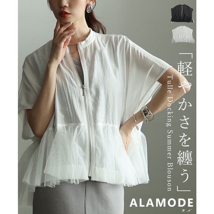 甘さをひと匙重ねたチュールペプラム異素材ブルゾン レディース ファッション | Sawa a la mode | 詳細画像1 