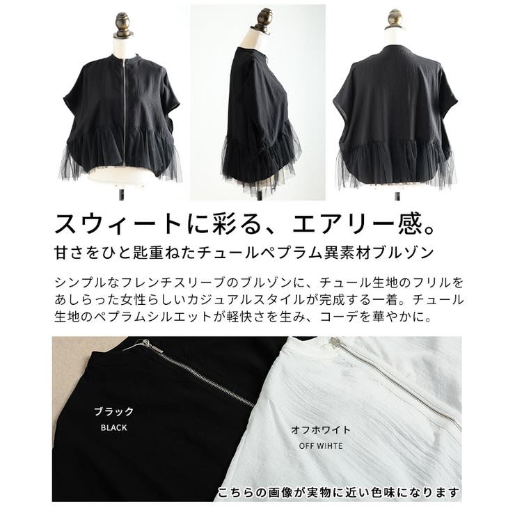 甘さをひと匙重ねたチュールペプラム異素材ブルゾン レディース ファッション | Sawa a la mode | 詳細画像3 