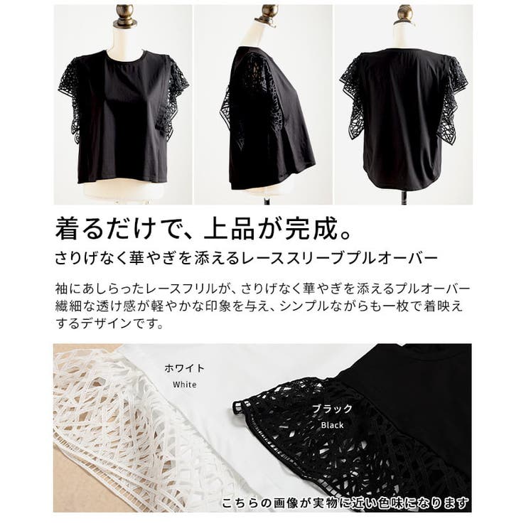さりげなく華やぎを添えるレーススリーブプルオーバー レディース トップス | Sawa a la mode | 詳細画像3 