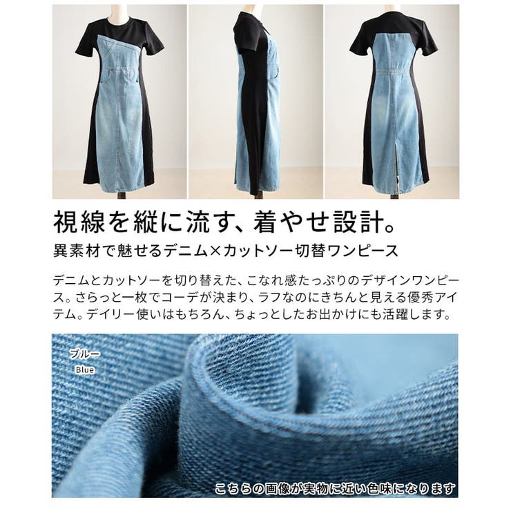 異素材で魅せるデニム×カットソー切替ワンピース レディース ワンピース | Sawa a la mode | 詳細画像3 